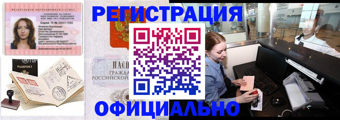 временная регистрация купить в Тюмени